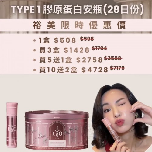 韓國ILO Type1 膠原蛋白安瓶 28小樽