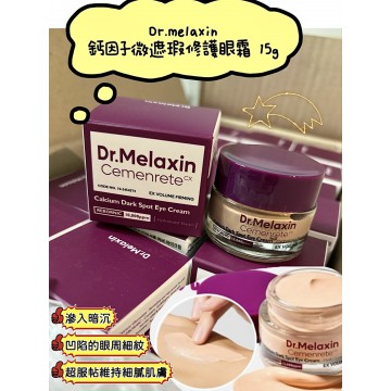 Dr.Melaxin Cemenrete 鈣因子微遮瑕修護眼霜 15g